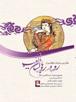 رو در رو با لسان الغیب  | مهدی سجودی مقدم