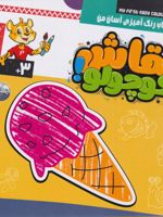 نقاشی کوچولو (جلد دوم) اولین کتاب رنگ آمیزی آسان من
 | آگنیشکا باتور