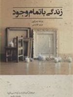 زندگی با تمام وجود  | برنه براون