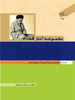 مجموعه آثار علامه طباطبایی (جلد سوم) سنن النبی، تعالیم اسلام | سید محمدحسین طباطبایی