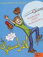 لاغر استخونی 1  | باربارا پارک