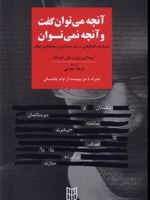 آنچه می توان گفت و آنچه نمی توان جستارها و گفتگوهایی در باب دموکراسی و روشنفکری جهانی | ارونداتی روی