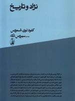 نژاد و تاریخ  | کلود لوی-استروس