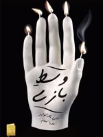 وسط بازی  | شان مک گوایر