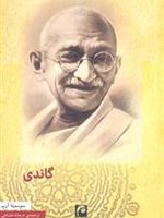 گاندی  | سوسمیتا آرپ