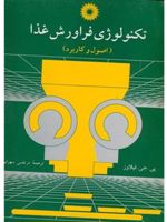 تکنولوژی فراورش غذا  | پی جی فیلاوز