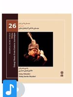 آلبو موسیقی موسیقی عاشقی آذربایجان شرقی (میشو) 