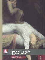 خون و یخ  | لیز لاک هد