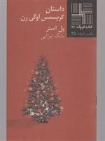 داستان کریسمس اوگی رن  | پل استر