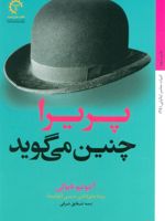 پریرا چنین می گوید  | آنتونیو تابوکی