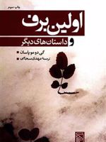 اولین برف  | گی دو موپاسان