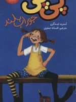 پی پی جوراب بلند  | آسترید لیندگرن