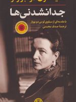 جدا نشدنی ها  | سیمون دوبووار