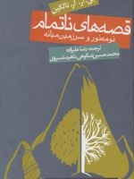 قصه های ناتمام (جلد سخت) نومه نور و سرزمین میانه | جی آر آر تالکین