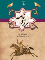 برزونامه  | منصور یاقوتی