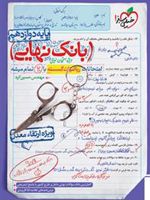 بانک نهایی ریاضیات گسسته دوازدهم 