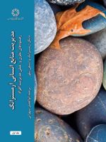 مدیریت منابع انسانی آرمسترانگ رهنمودهای نظری و عملی (مدیریت افراد) | مایکل آرمسترانگ