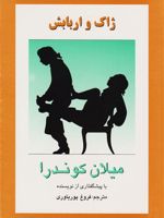 ژاک و اربابش  | میلان کوندرا