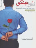 انواع عشق  | الکساندر اویلا