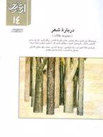 درباره شعر ارغنون 14
 | مجموعه ی نویسندگان-والتر بنیامین
