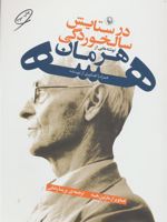 در ستایش سالخوردگی  | هرمان هسه