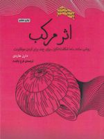 اثر مرکب روشی ساده اما شگفت انگیز برای چند برابر کردن موفقیتت | دارن هاردی