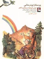 پرستاری درمانی (2زبانه) | جولی کیوبلبک