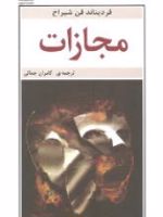 مجازات  | فردیناند فون شیراخ