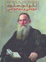 کودکی و نوجوانی  | لئو تولستوی