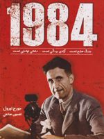 1984  | جورج اورول