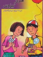 هنری و بیزوس  | بورلی کلی یری