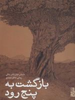 بازگشت به پنج رود داستان خیال انگیز زندگی رودکی، شاعر تبعیدی | آندری ولوس