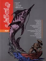 مجله جهان کتاب 413 مهر وآبان 1404 | 