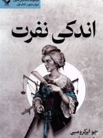 اندکی نفرت نخستین قانون:دوران جنون _ کتاب اول | جو ابرکرومبی