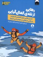 رهایی از تله ی کمال گرایی تمرین هایی برای کاهش اضطراب و رهایی از تعلل در انجام دادن کارها | آن ماری دابش