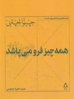 همه چیز فرو می پاشد  | چینوا آچه به