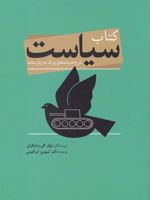 کتاب سیاست  | مجموعه ی نویسندگان-پاول کلی