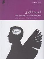 اندیشه آزادی نگاهی از منظر اقتصاد سیاسی به تجربه ایران معاصر | مجموعه ی نویسندگان-محمد طبیبیان