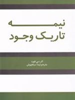 نیمه تاریک وجود  | دبی فورد