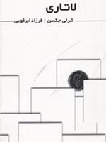 لاتاری  | شرلی جکسون
