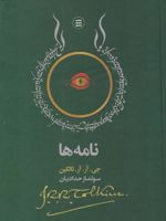 نامه ها  | جی آر آر تالکین