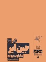 جین ایر  | شارلوت برونته