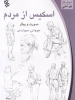 اسکیس از مردم (صورت و پیکر) | جیووانی سیواردی