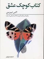 کتاب کوچک عشق  | مجموعه ی نویسندگان