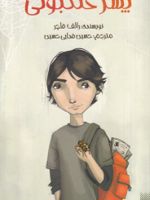 پسر عنکبوتی  | رالف فلچر