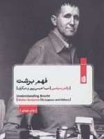 فهم برشت  | والتر بنیامین