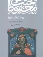 پرستوها و پاییز  | نجیب محفوظ