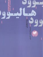 هالیوود درآمدی کوتاه | پیتر دیچرنی