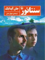 سنتائور  | جان آپدایک