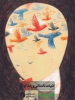 ادبیات داستانی و رشد کودک پرورش تفکر و مهات های زندگی | نگین صدری زاده